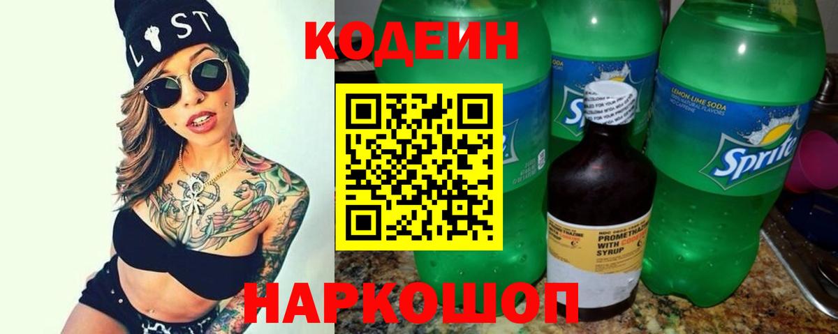 Бахчисарай  Кодеиновый сироп Lean напиток Lean (лин)  Вход с VPN 