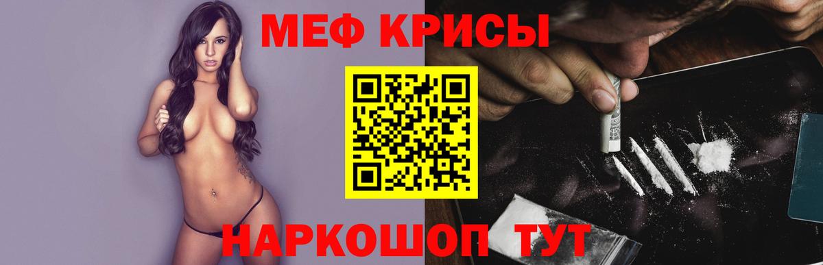 МЕФ кристаллы Бахчисарай