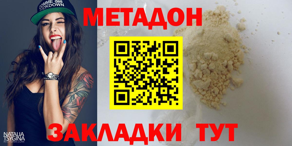 Метадон VHQ  Вход с VPN  Метадон мёд  Бахчисарай 
