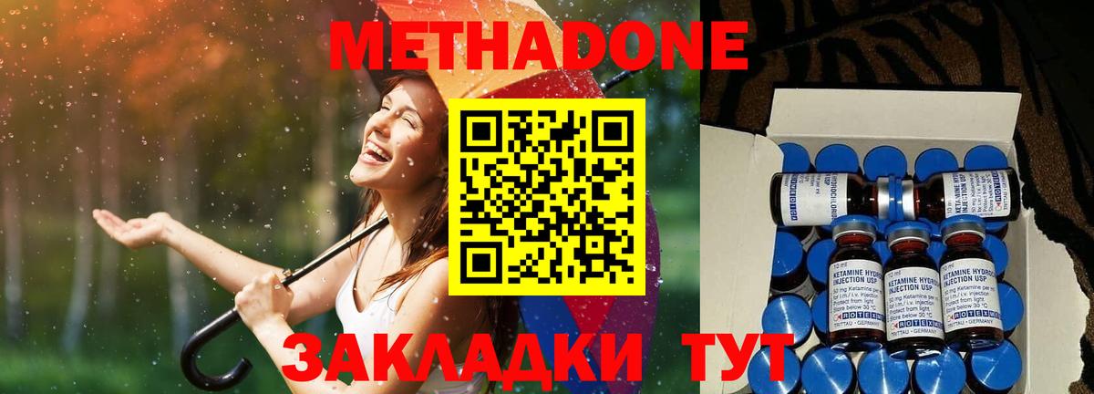 Метадон methadone Бахчисарай